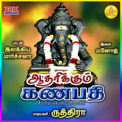 Aatharikkum Ganapathi